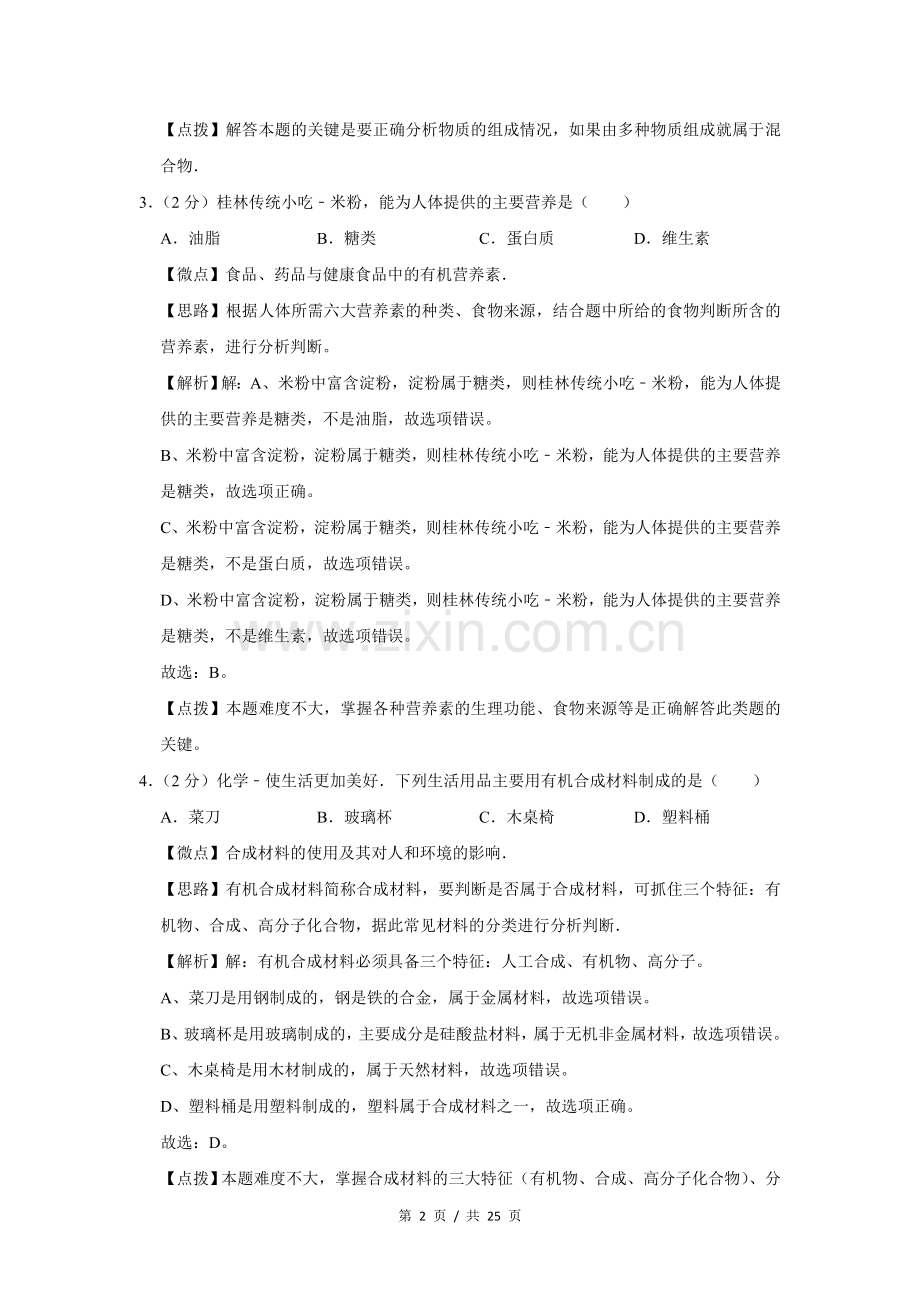 2013年广西桂林市中考化学试卷（教师版）.doc_第2页