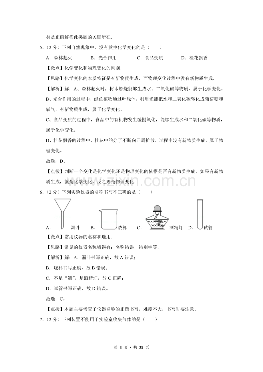 2013年广西桂林市中考化学试卷（教师版）.doc_第3页