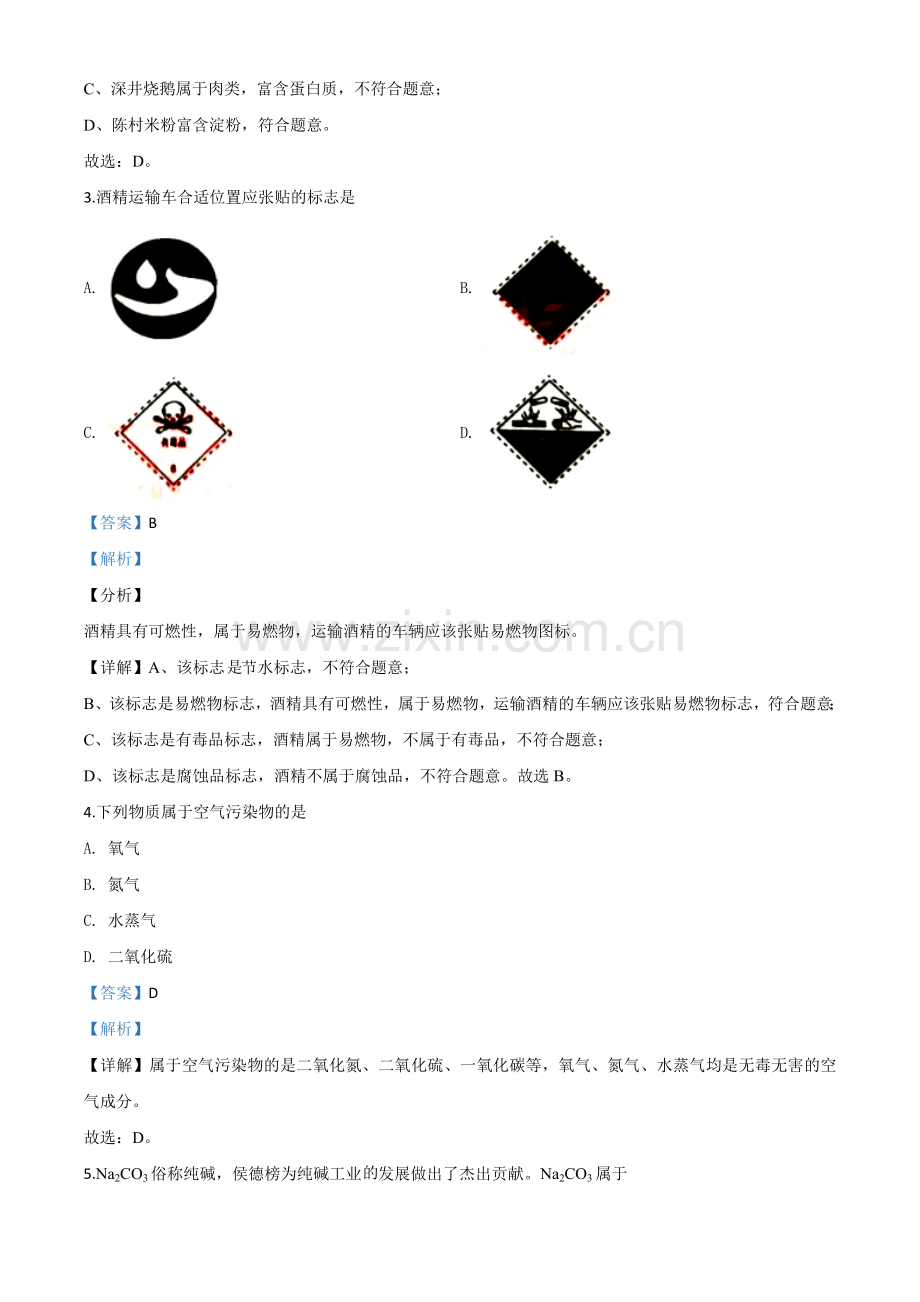 题目广东省2020年中考化学试题（解析版）.doc_第2页