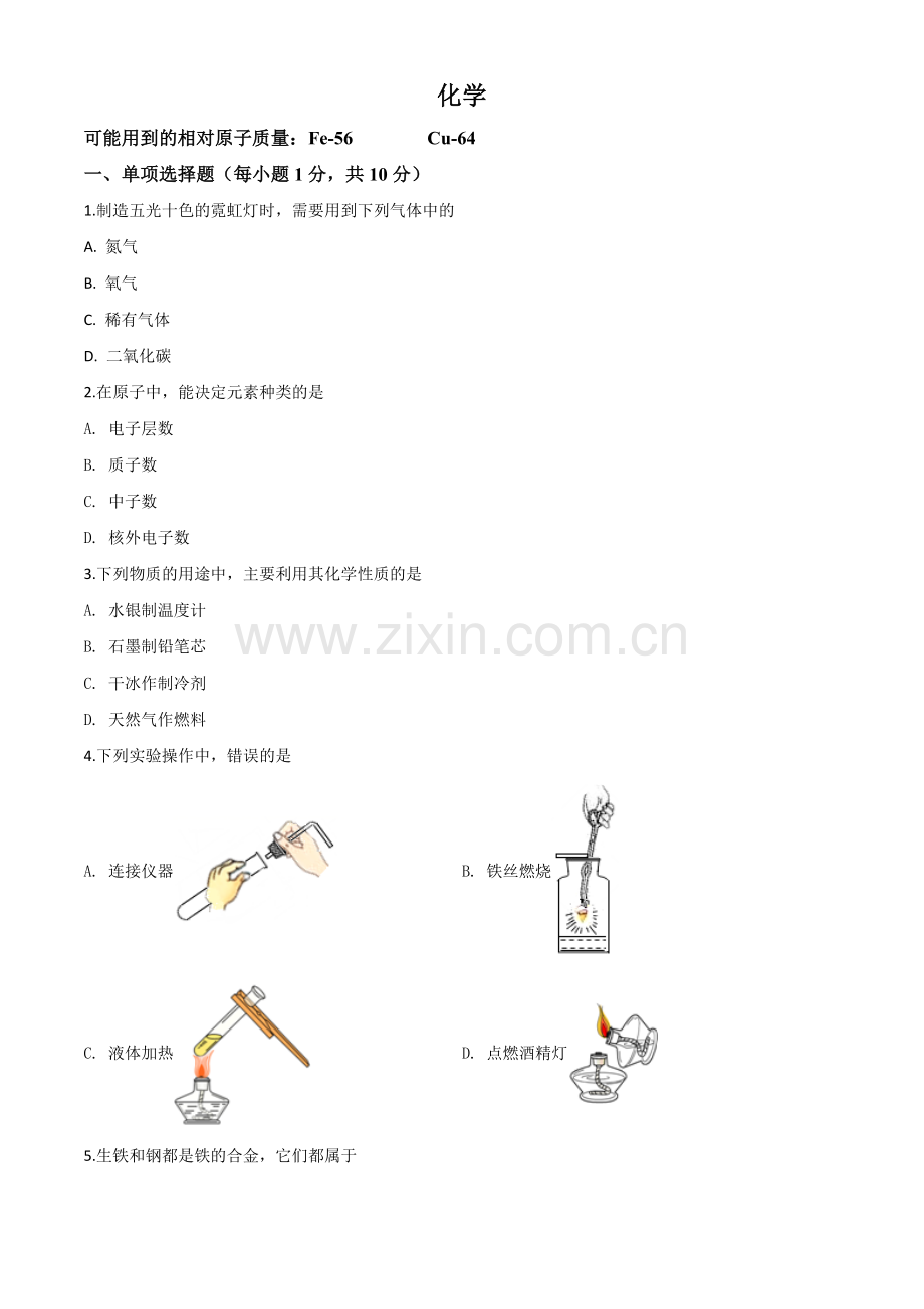 题目吉林省2020年中考化学试题（原卷版）.doc_第1页