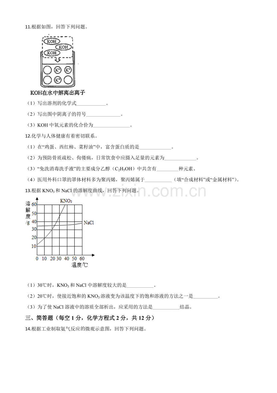 题目吉林省2020年中考化学试题（原卷版）.doc_第3页