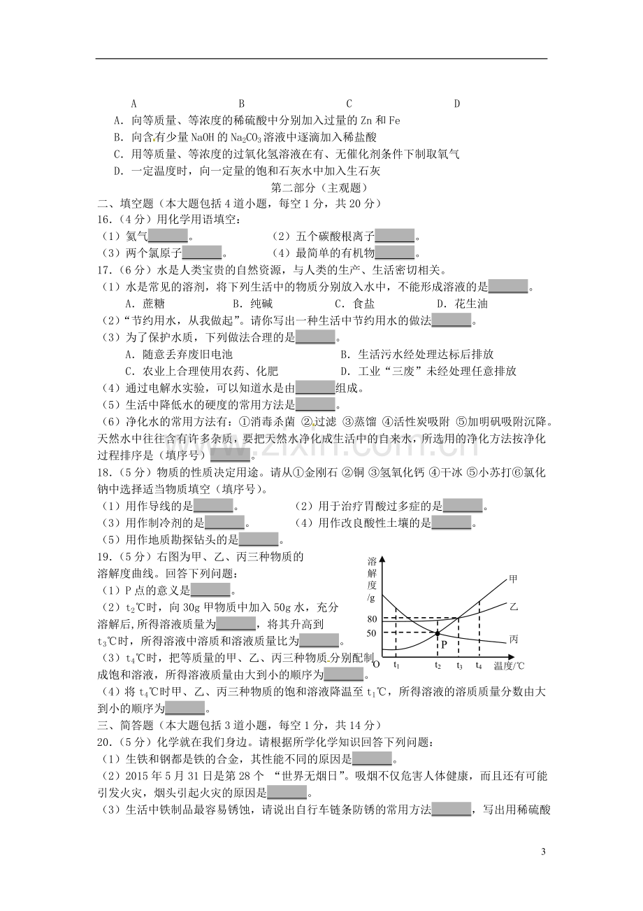 辽宁省营口市2015年中考化学真题试题（含答案）.doc_第3页