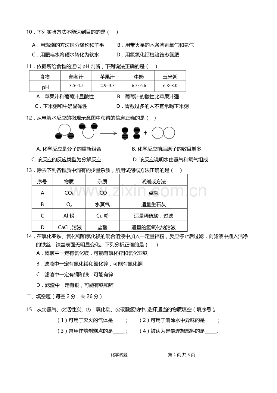 2016年海南中考化学试题及答案.doc_第2页