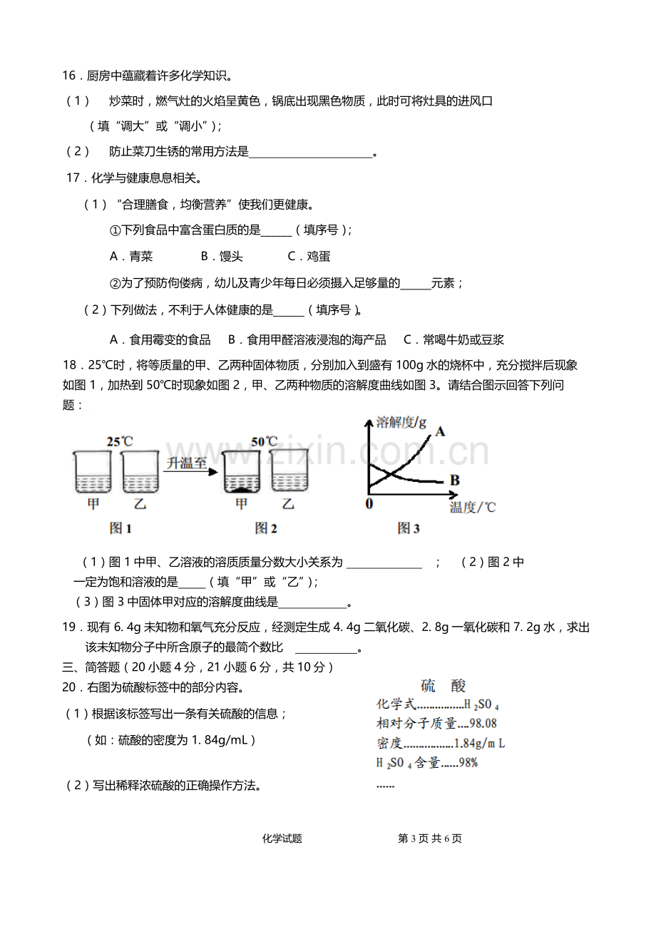 2016年海南中考化学试题及答案.doc_第3页