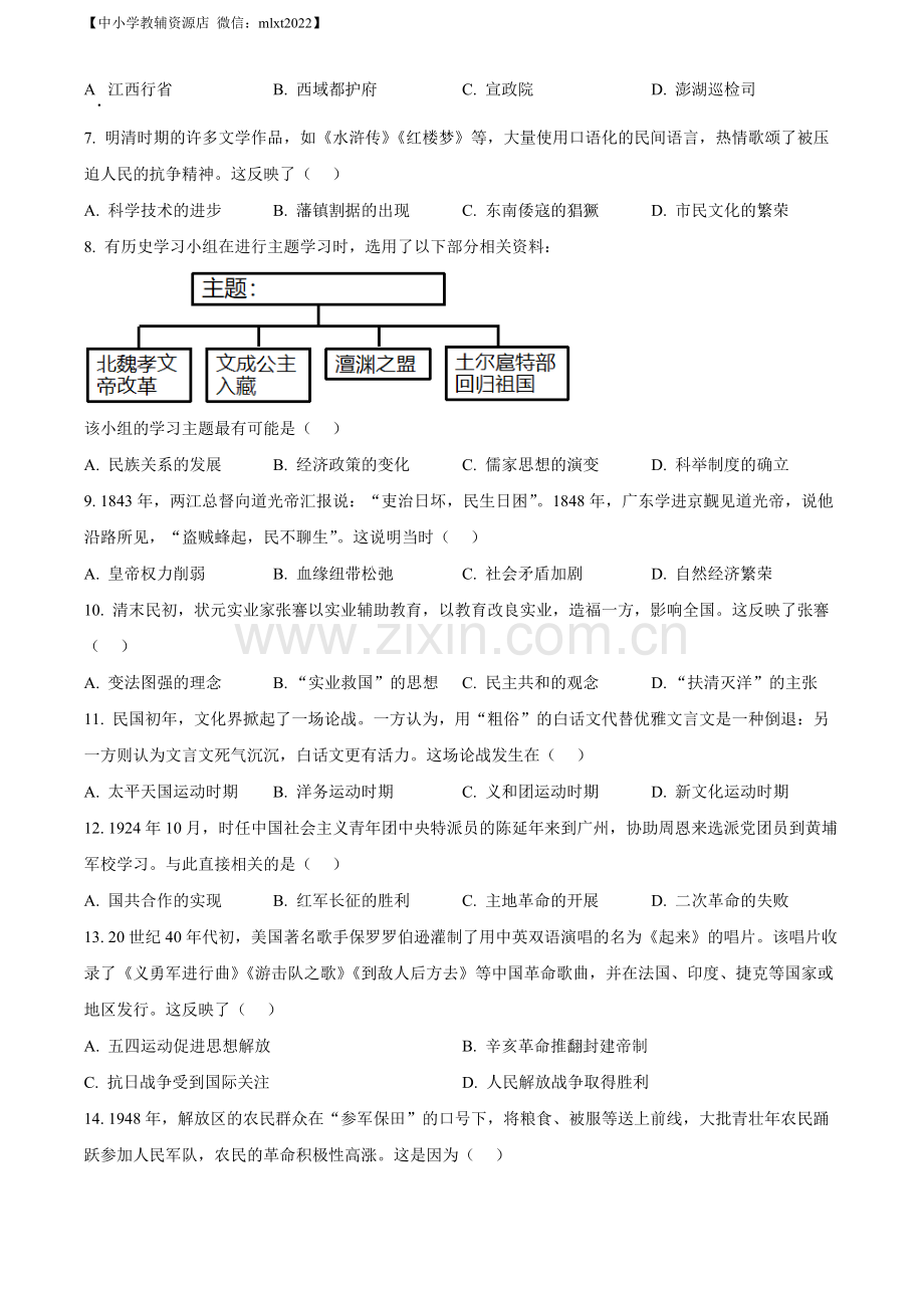 题目2022年广东省广州市中考历史真题（原卷版）.docx_第2页