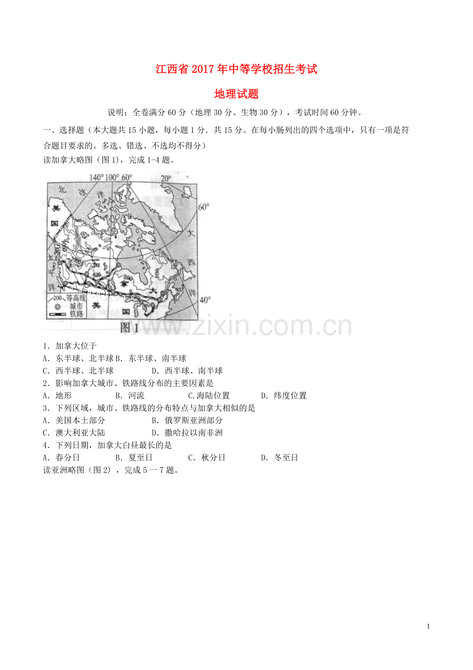 江西省2017年中考地理真题试题（含答案）.doc_第1页