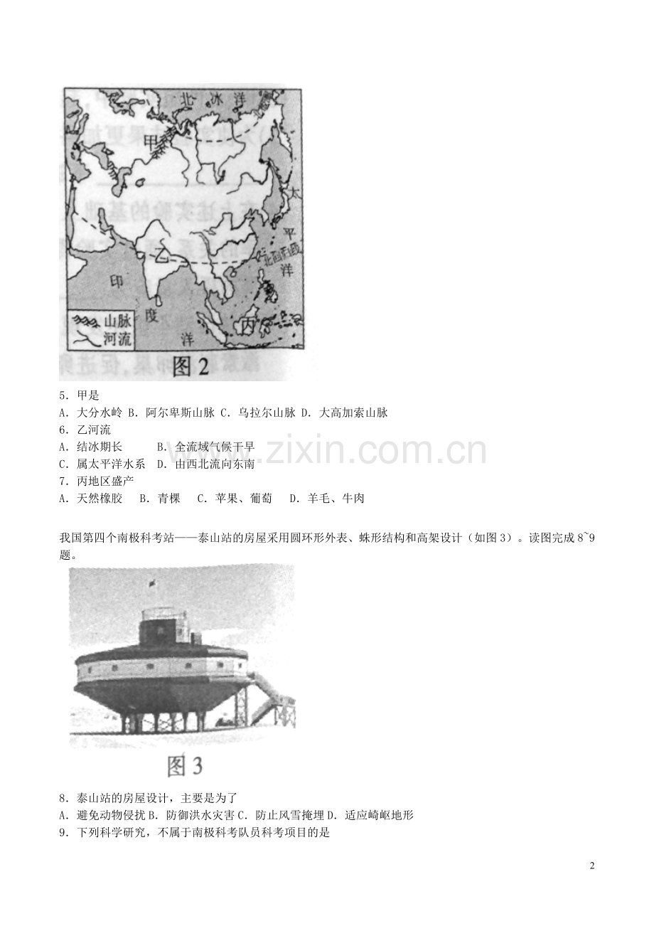 江西省2017年中考地理真题试题（含答案）.doc_第2页