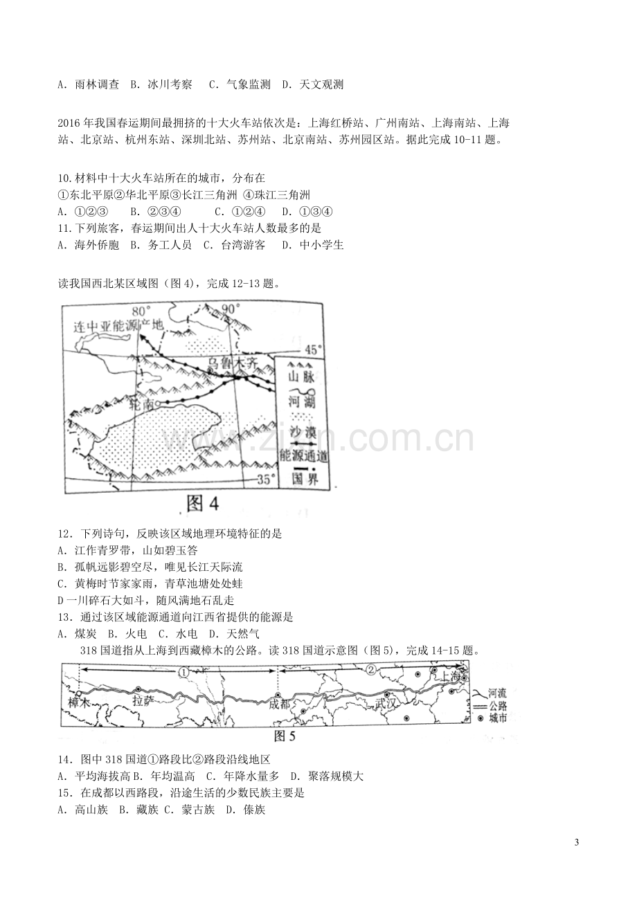 江西省2017年中考地理真题试题（含答案）.doc_第3页