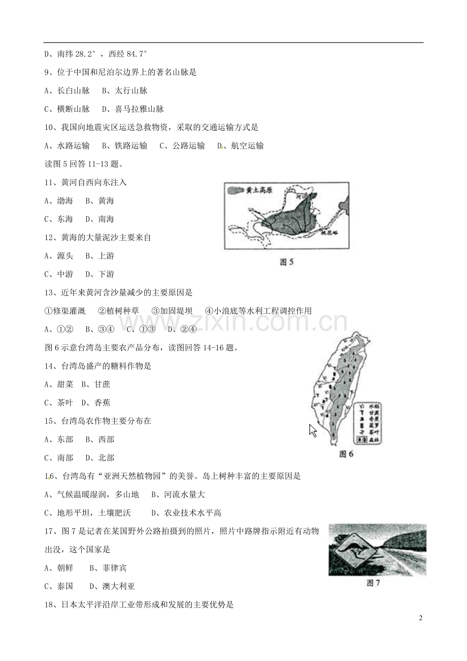 福建省福州市2015年中考地理真题试题（含答案）.doc_第2页