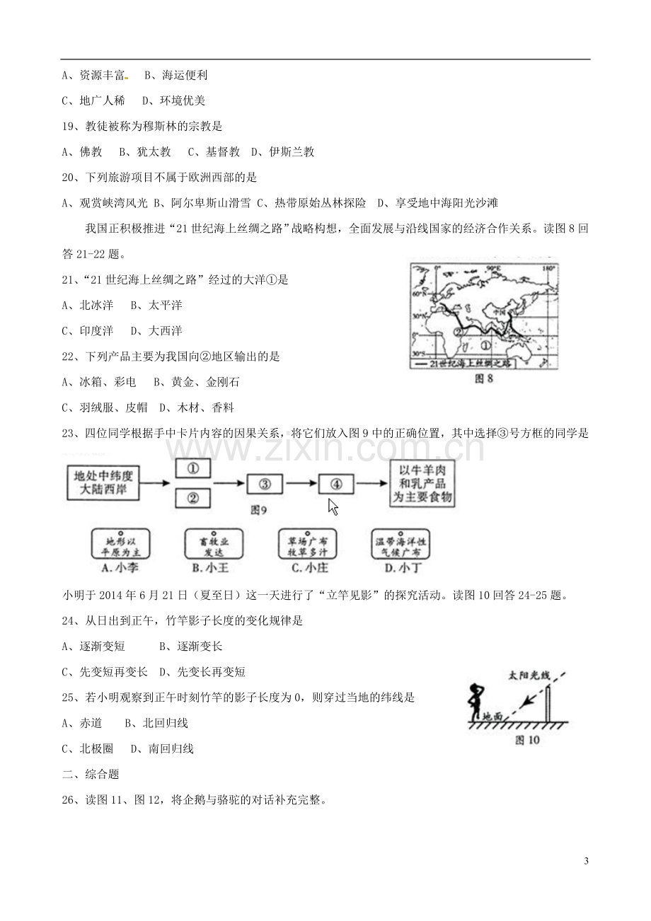 福建省福州市2015年中考地理真题试题（含答案）.doc_第3页