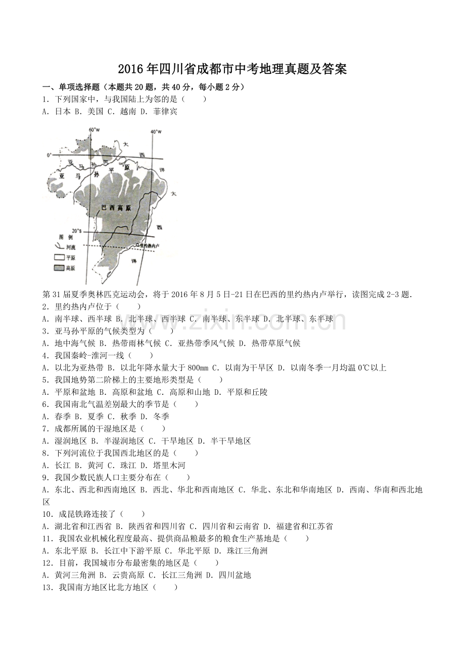 2016年四川省成都市中考地理真题及答案.doc_第1页