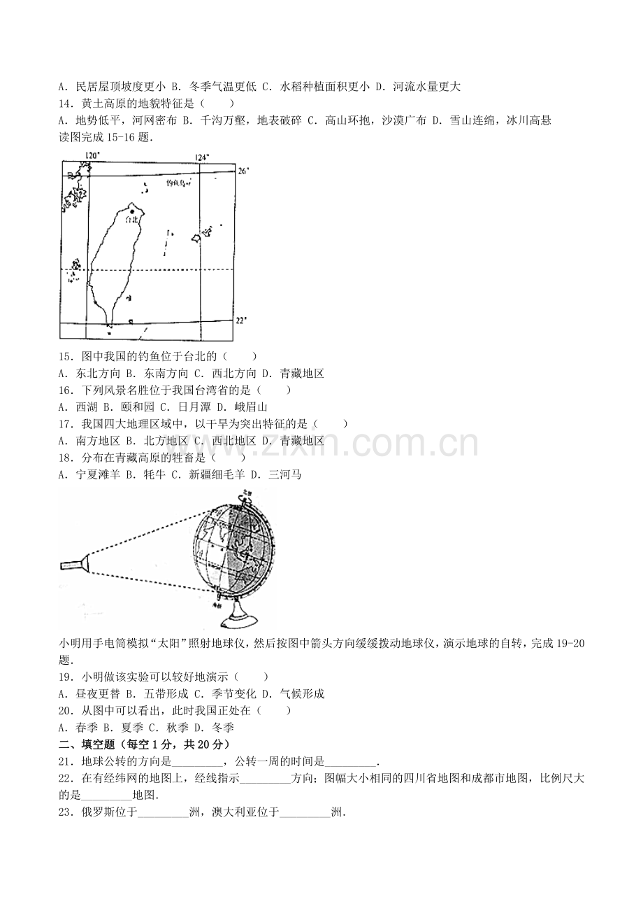 2016年四川省成都市中考地理真题及答案.doc_第2页