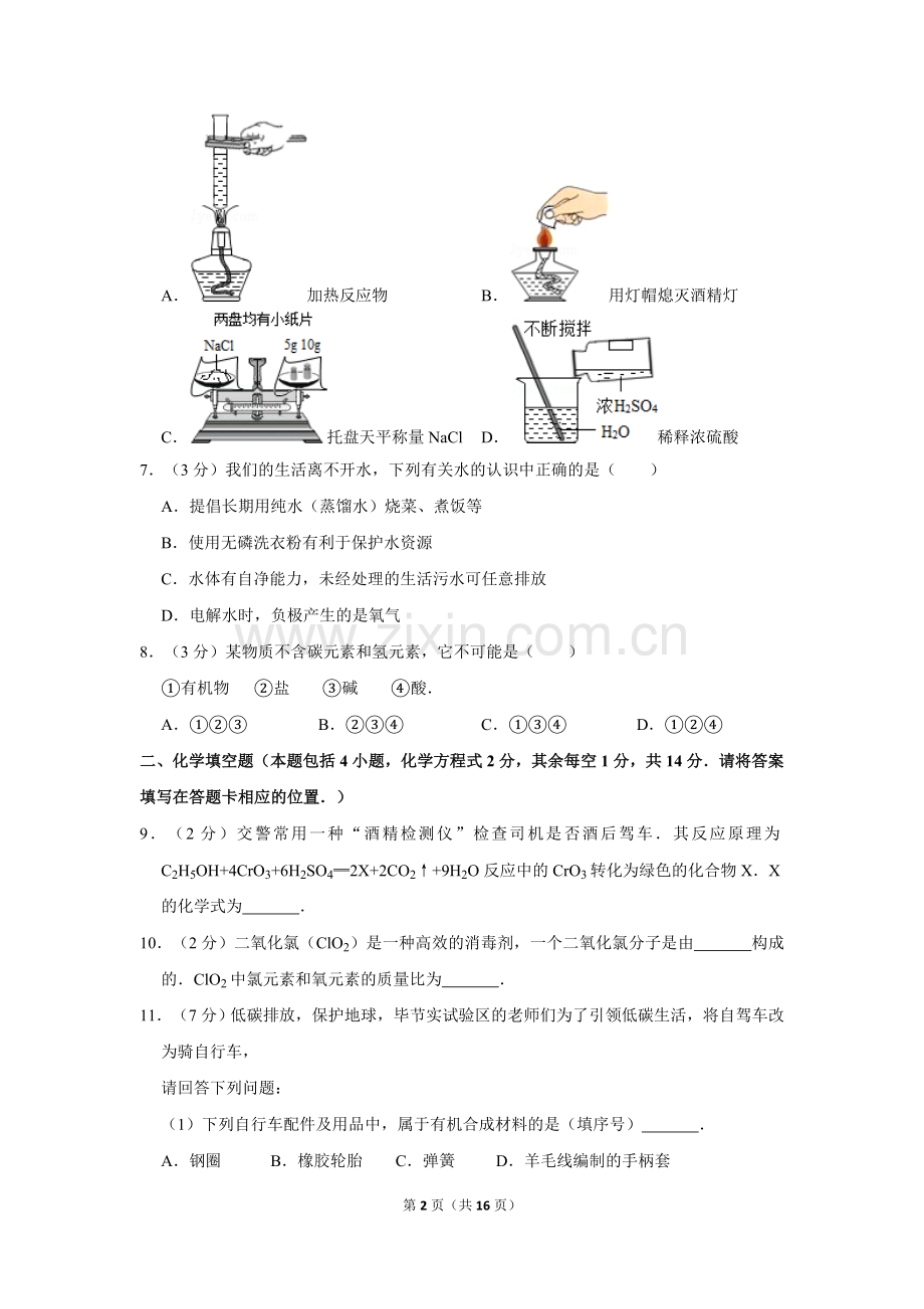 2012年贵州省毕节市中考化学试卷（含解析版）.doc_第2页