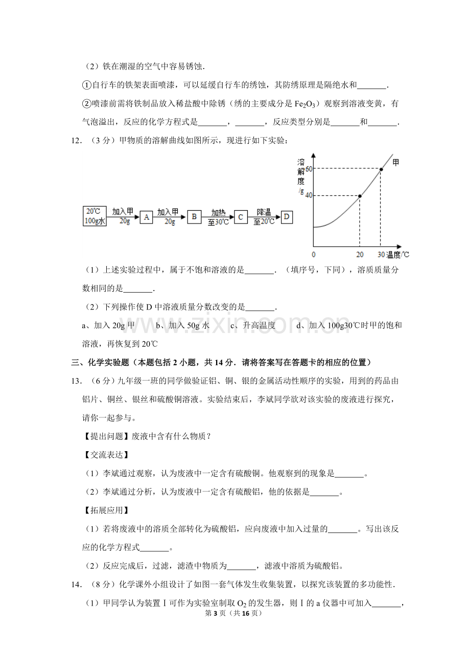 2012年贵州省毕节市中考化学试卷（含解析版）.doc_第3页