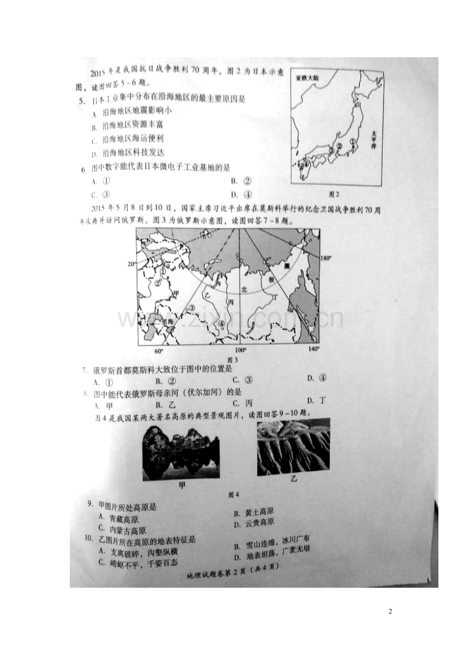 四川省泸州市2015年中考地理真题试题（扫描版无答案）.doc_第2页