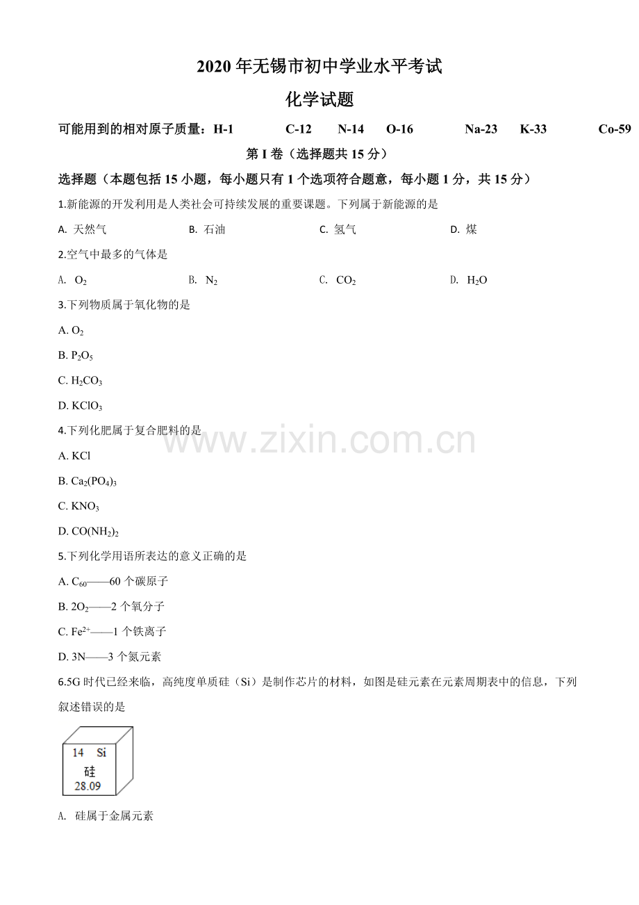 题目江苏省无锡市2020年中考化学试题（原卷版）.doc_第1页