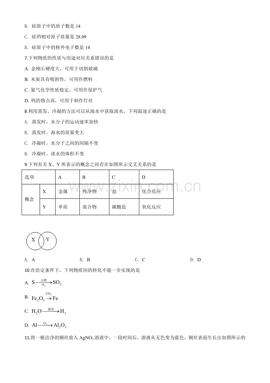 题目江苏省无锡市2020年中考化学试题（原卷版）.doc_第2页