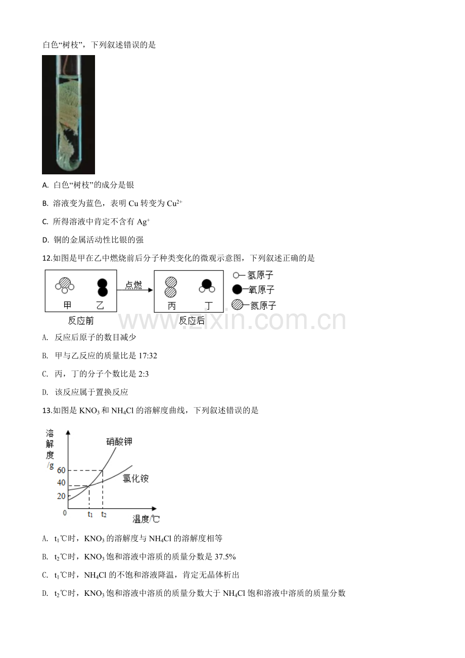 题目江苏省无锡市2020年中考化学试题（原卷版）.doc_第3页