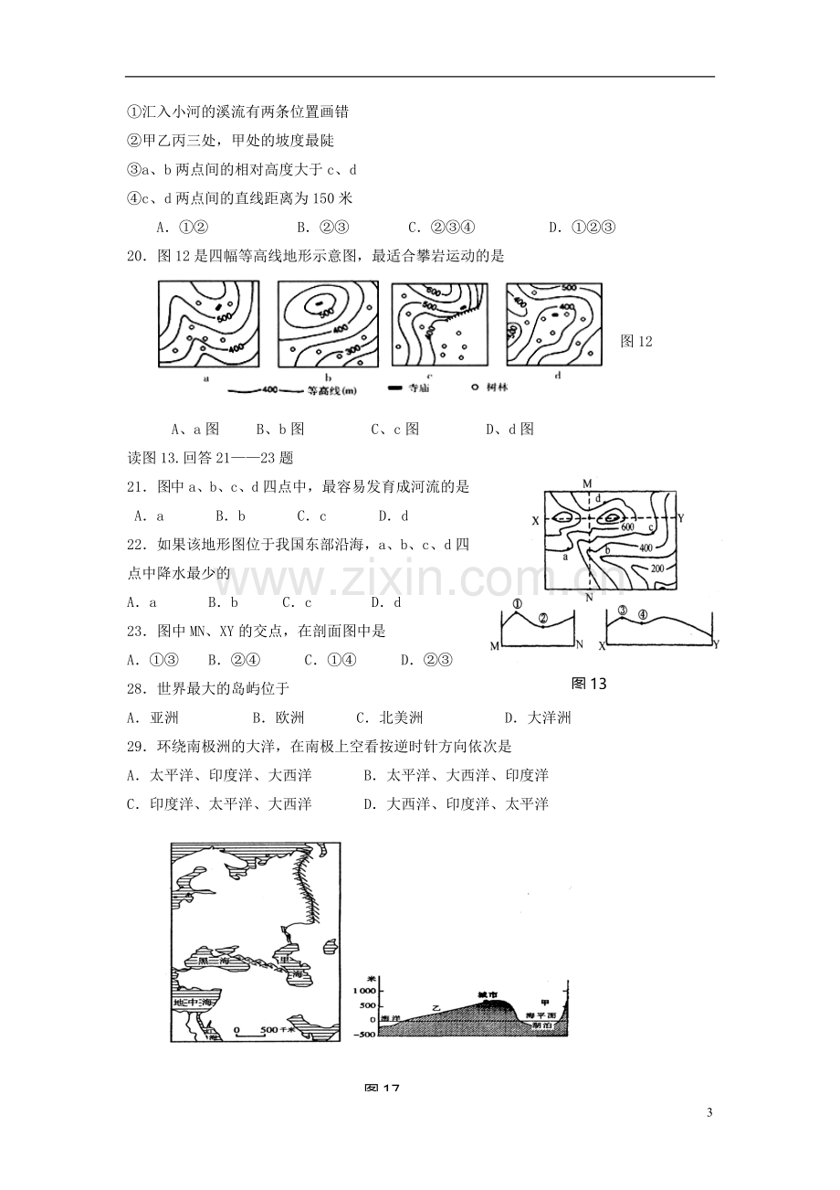 辽宁省鞍山市2015年中考地理真题试题（无答案）.doc_第3页