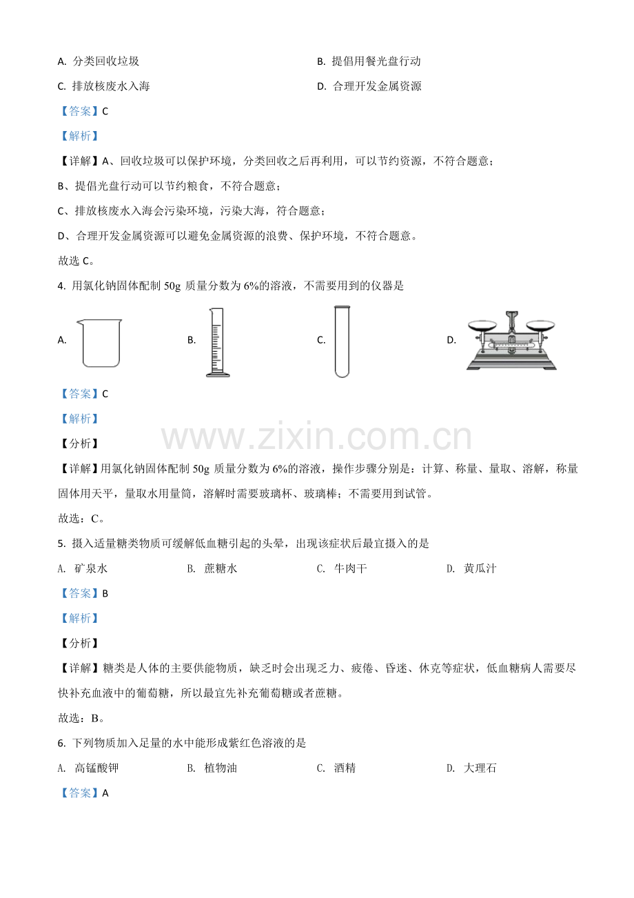 江西省2021年中考化学试题（解析版）.doc_第2页