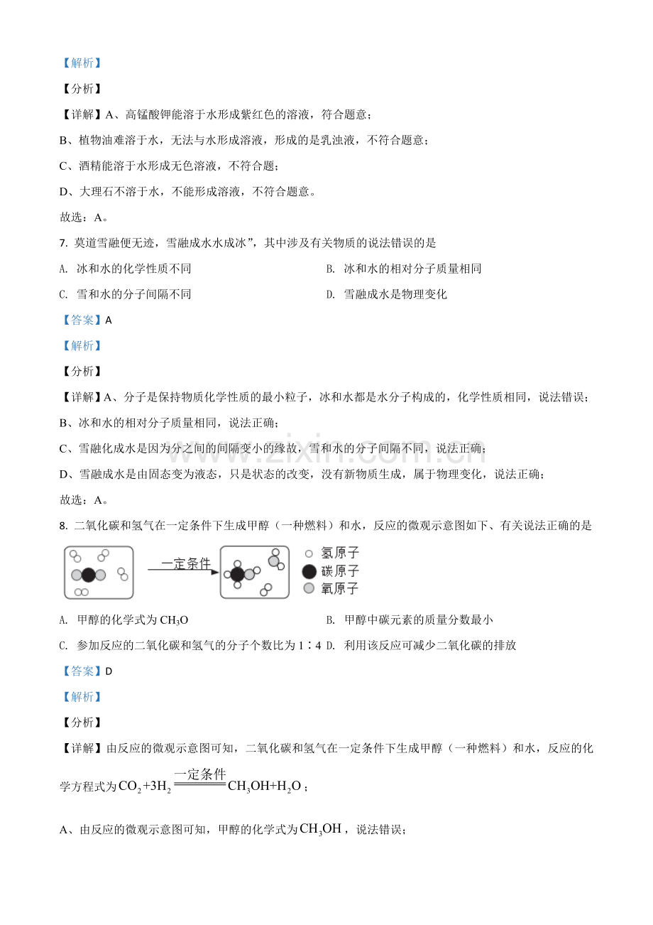 江西省2021年中考化学试题（解析版）.doc_第3页