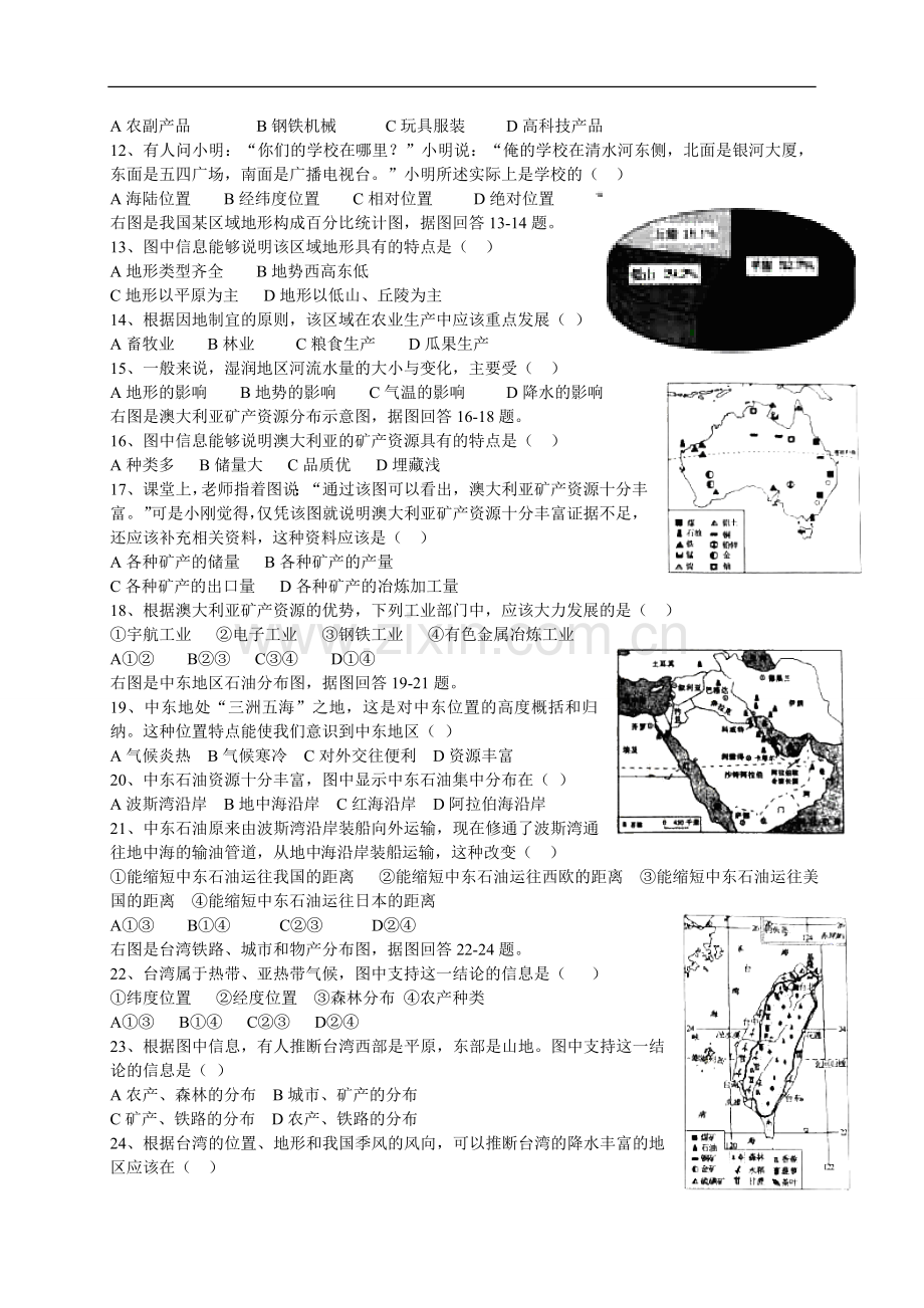 2013年烟台市中考地理试题及答案.doc_第2页