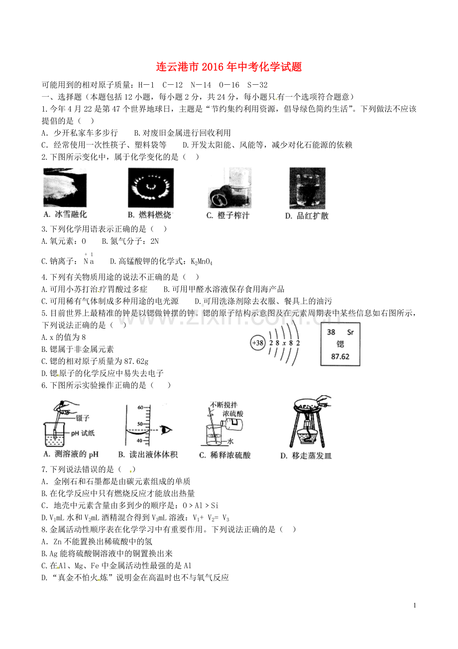 江苏省连云港市2016年中考化学真题试题（含答案）.DOC_第1页