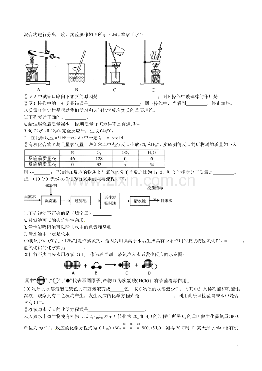 江苏省连云港市2016年中考化学真题试题（含答案）.DOC_第3页