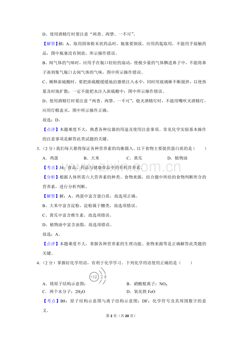 2018年湖南省娄底市中考化学试卷（教师版）.doc_第2页