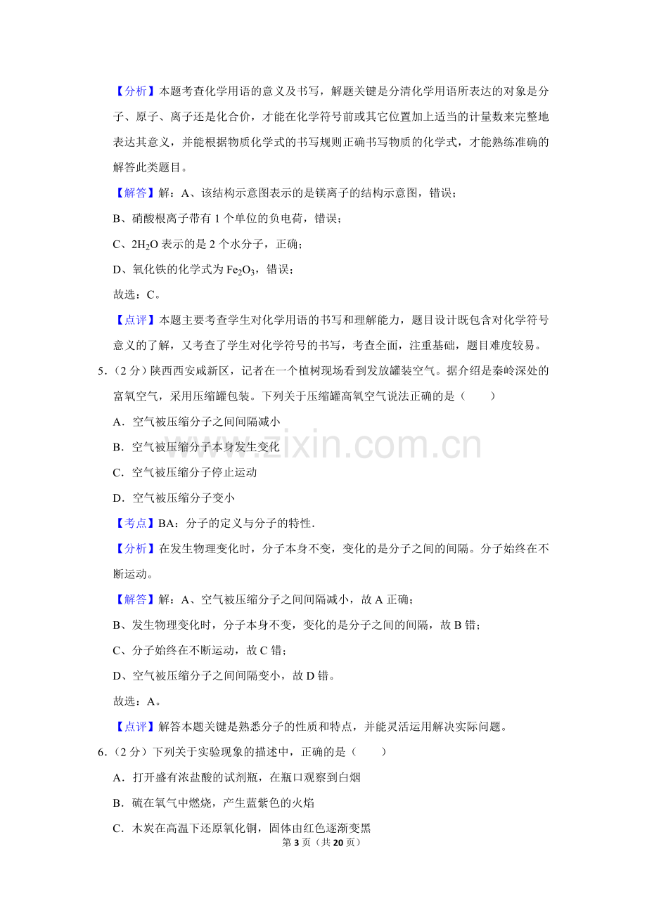 2018年湖南省娄底市中考化学试卷（教师版）.doc_第3页