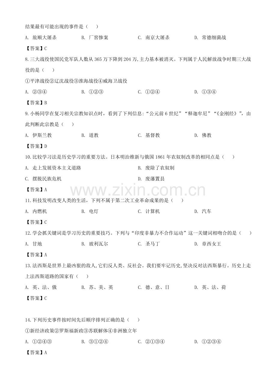 2020年湖南怀化中考历史试题（教师版）.doc_第2页