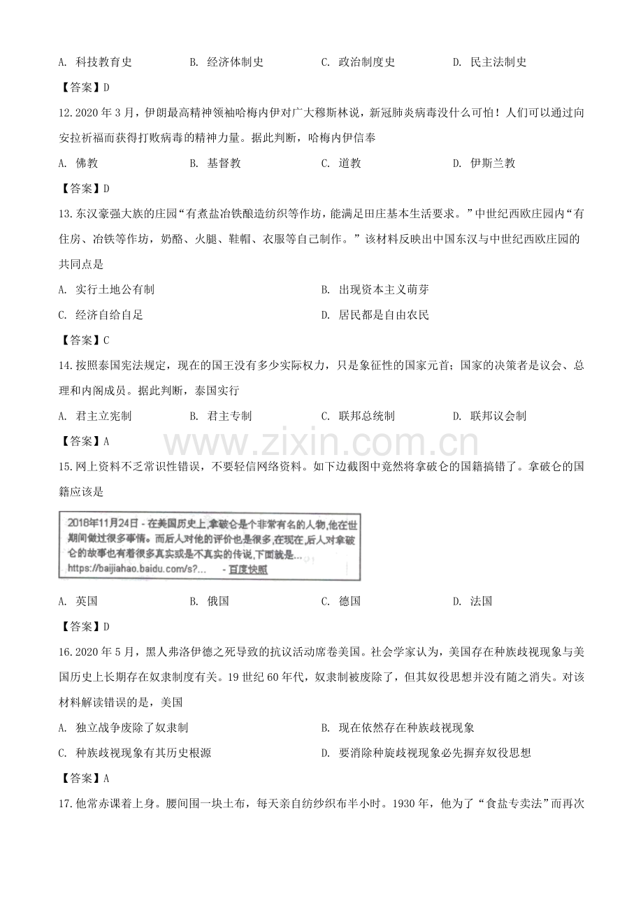 2020年湖南邵阳中考历史试题及答案.doc_第3页