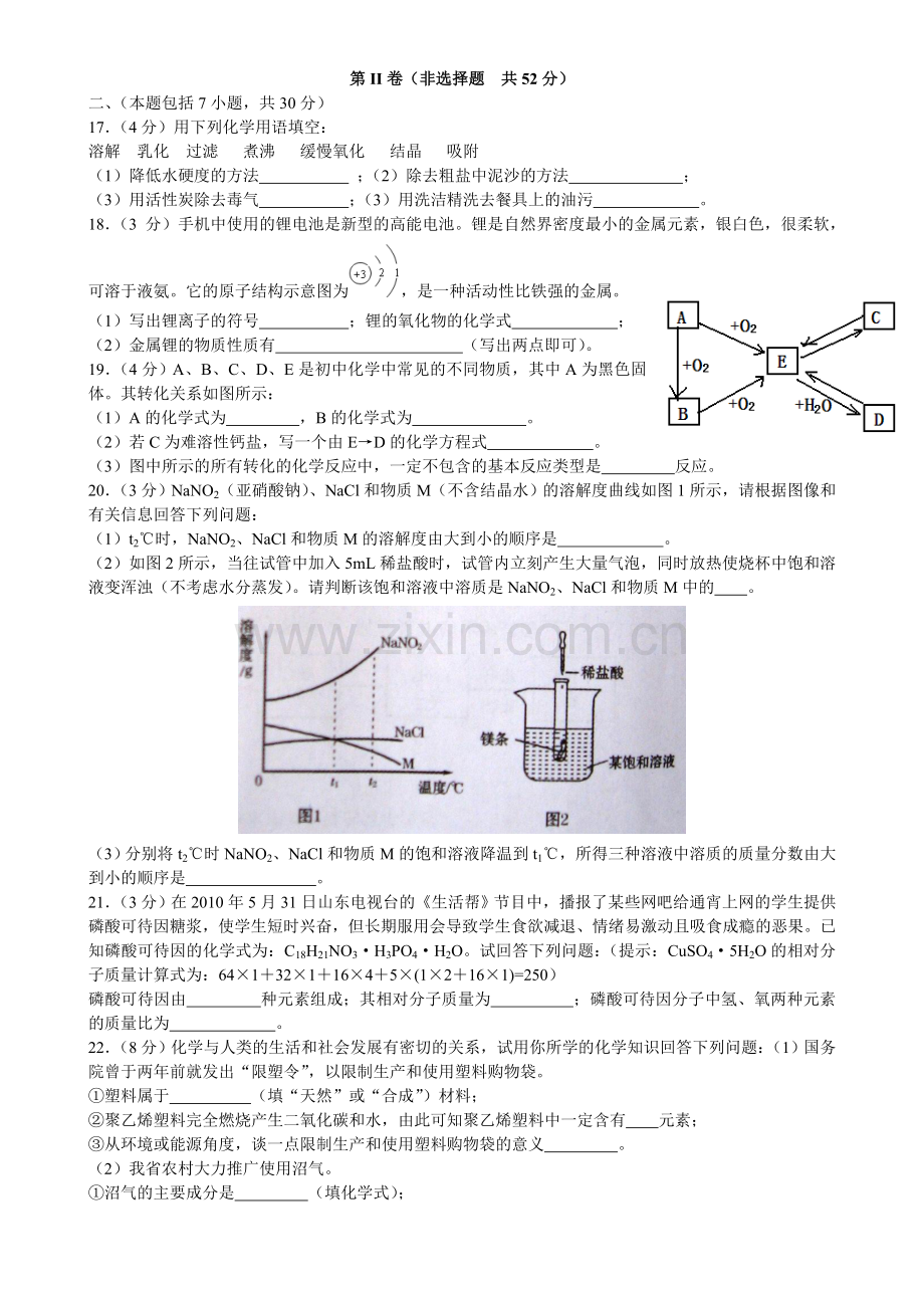 2010年滨州中考化学试题及答案.doc_第3页