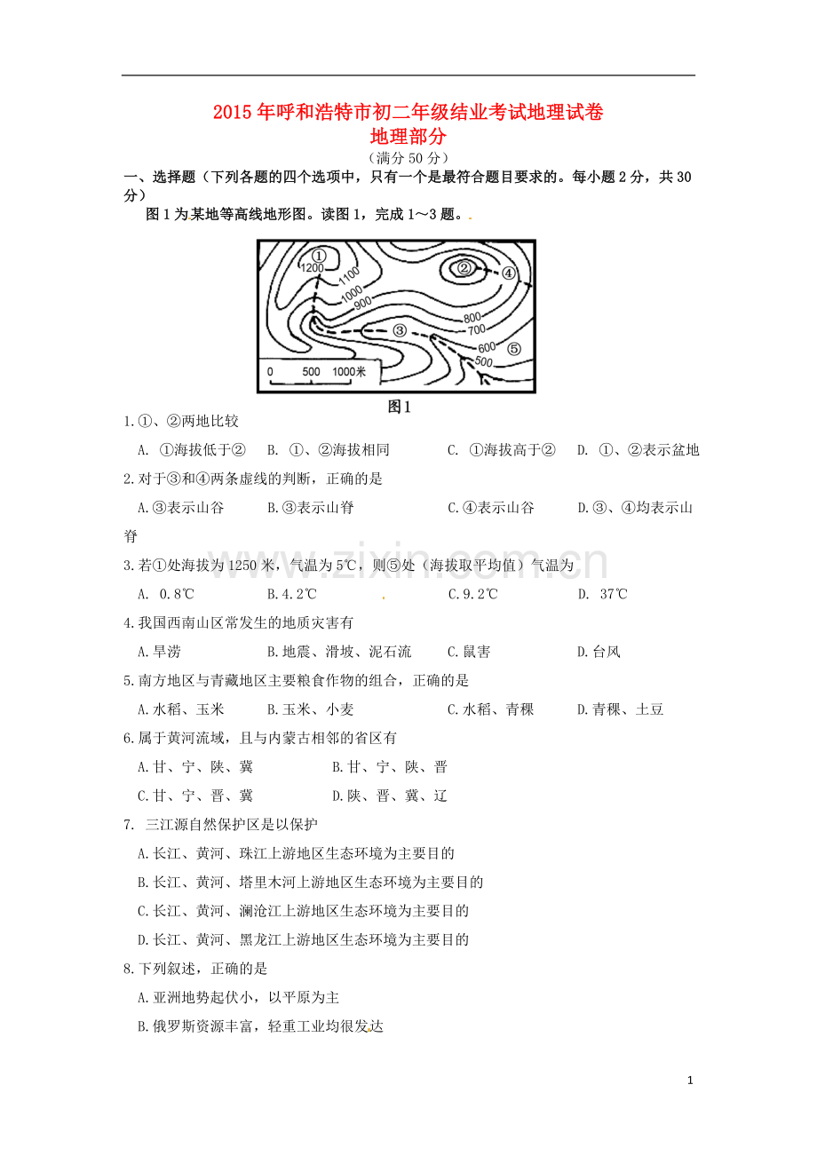 内蒙古呼和浩特市2015年中考地理真题试题（含答案）.doc_第1页