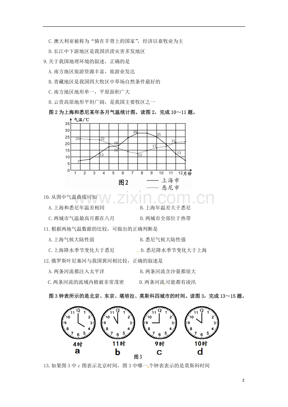 内蒙古呼和浩特市2015年中考地理真题试题（含答案）.doc_第2页