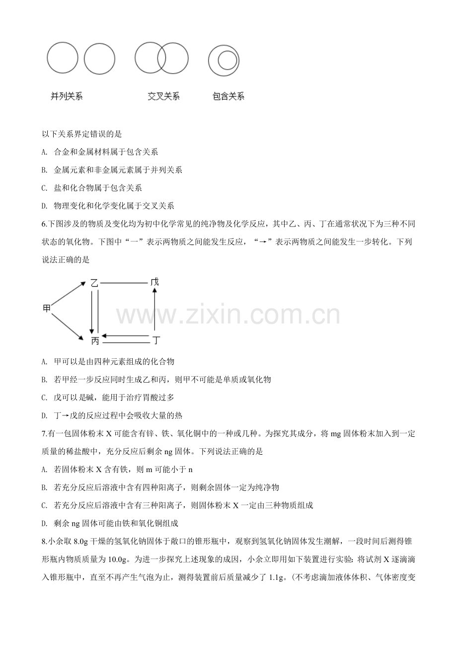 2020年武汉市中考化学试卷及答案.doc_第2页