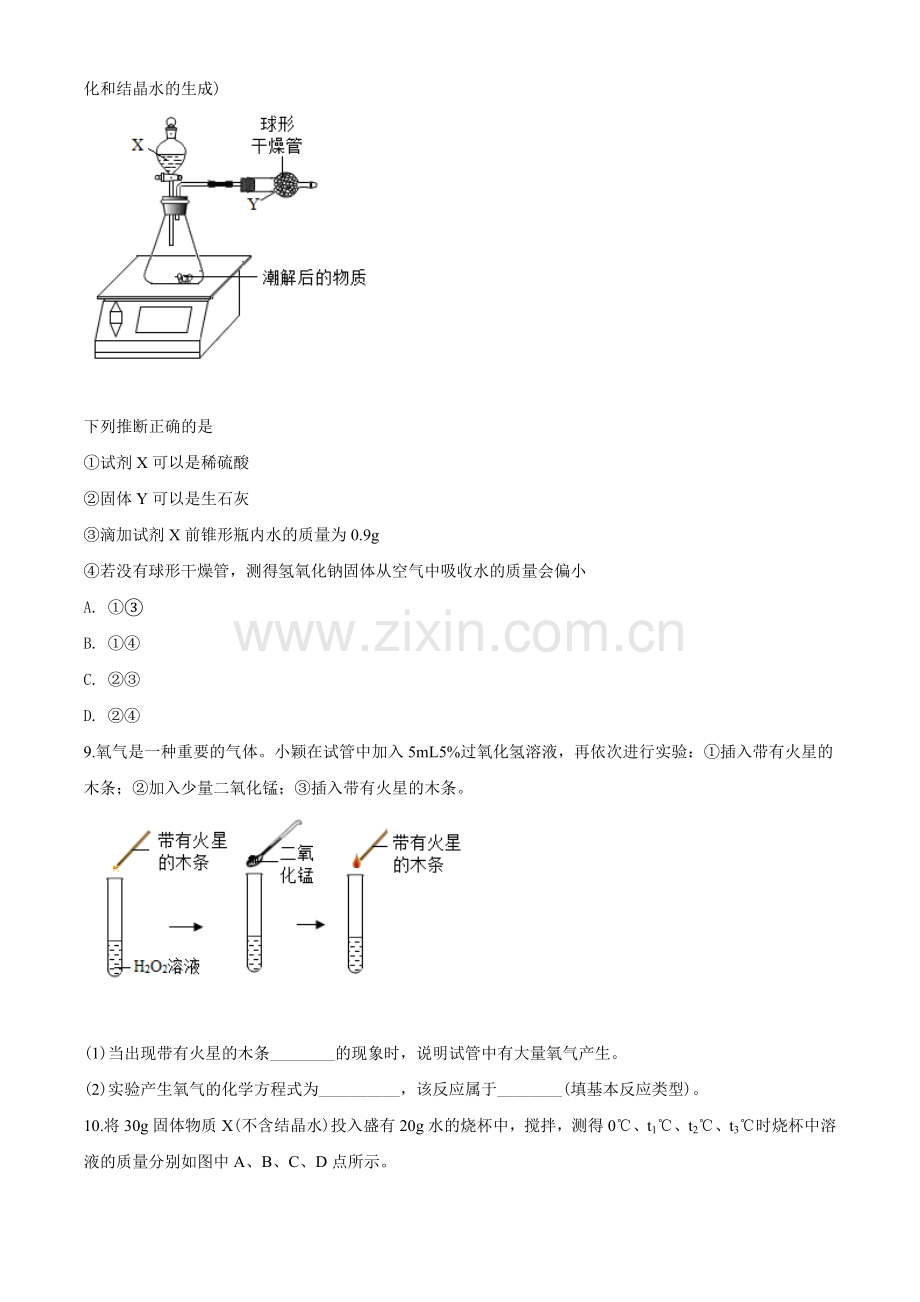 2020年武汉市中考化学试卷及答案.doc_第3页