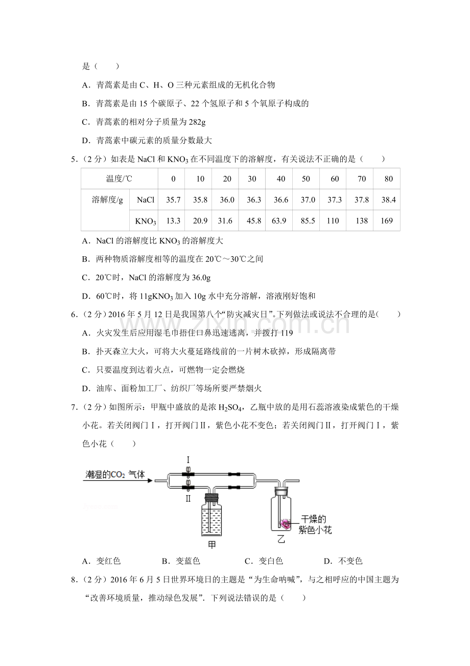 2016年湖南省娄底市中考化学试卷（学生版）.doc_第2页