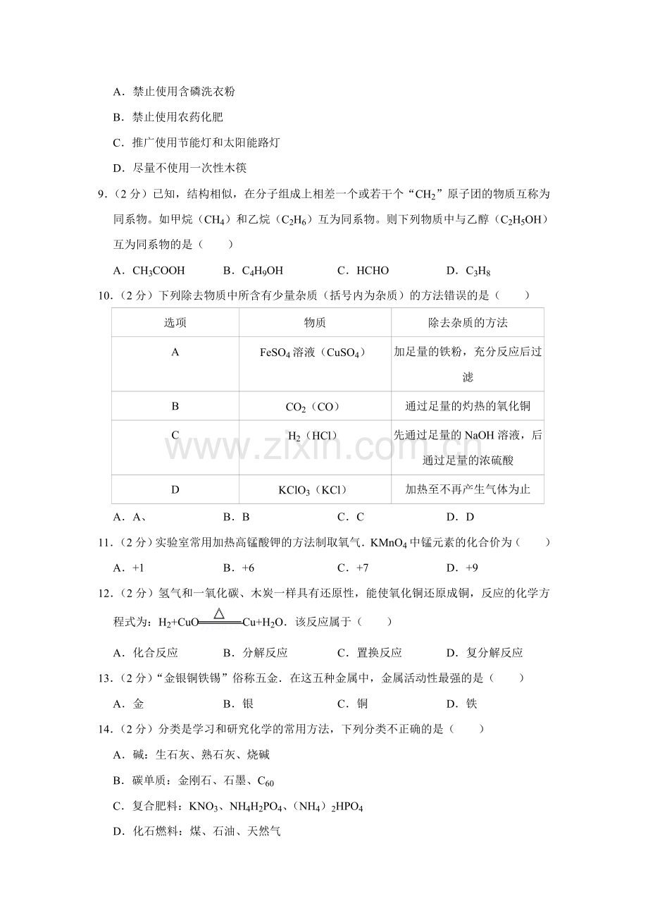 2016年湖南省娄底市中考化学试卷（学生版）.doc_第3页