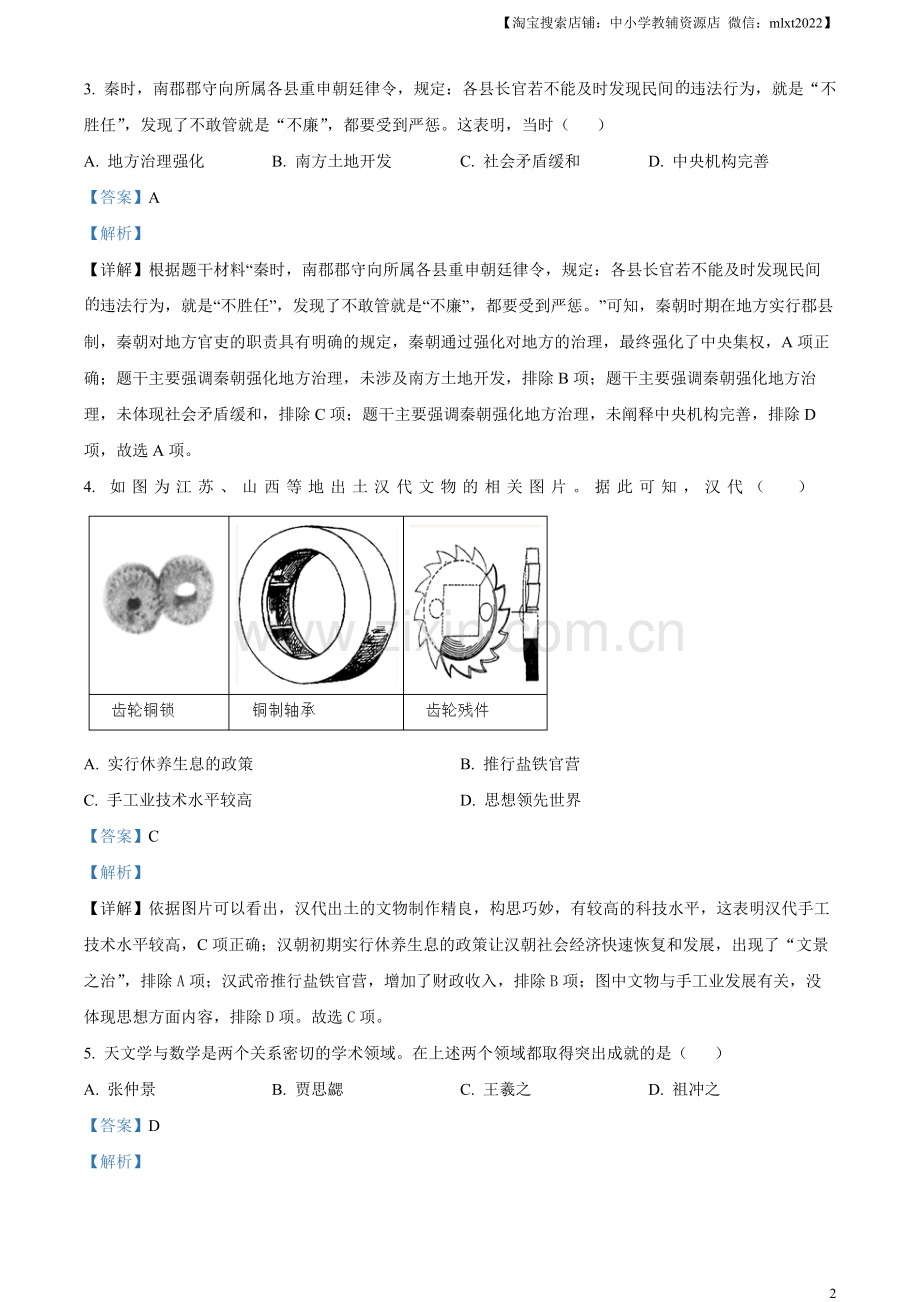 题目2023年广东省中考历史真题（解析版）.docx_第2页