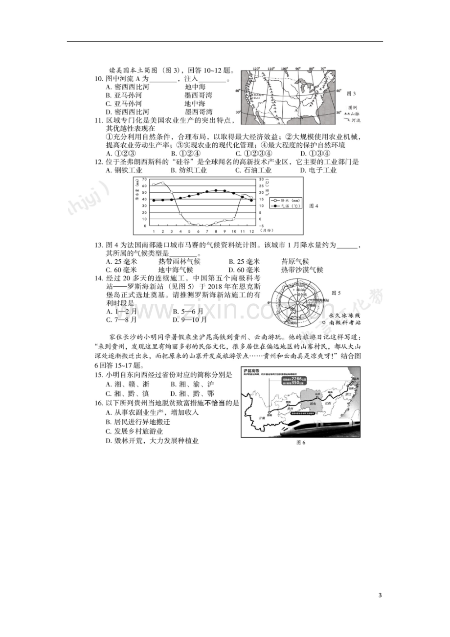 湖南省怀化市2018年中考地理真题试题（扫描版含答案）.doc_第3页