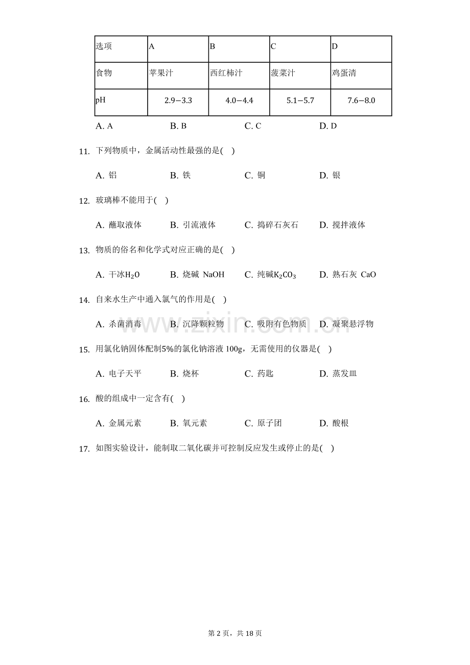 2020年上海市中考化学试卷(附解析).docx_第2页