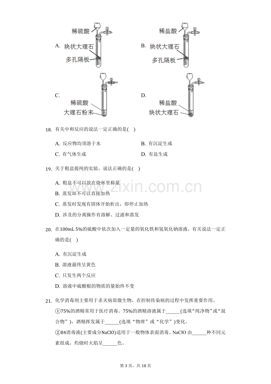 2020年上海市中考化学试卷(附解析).docx_第3页