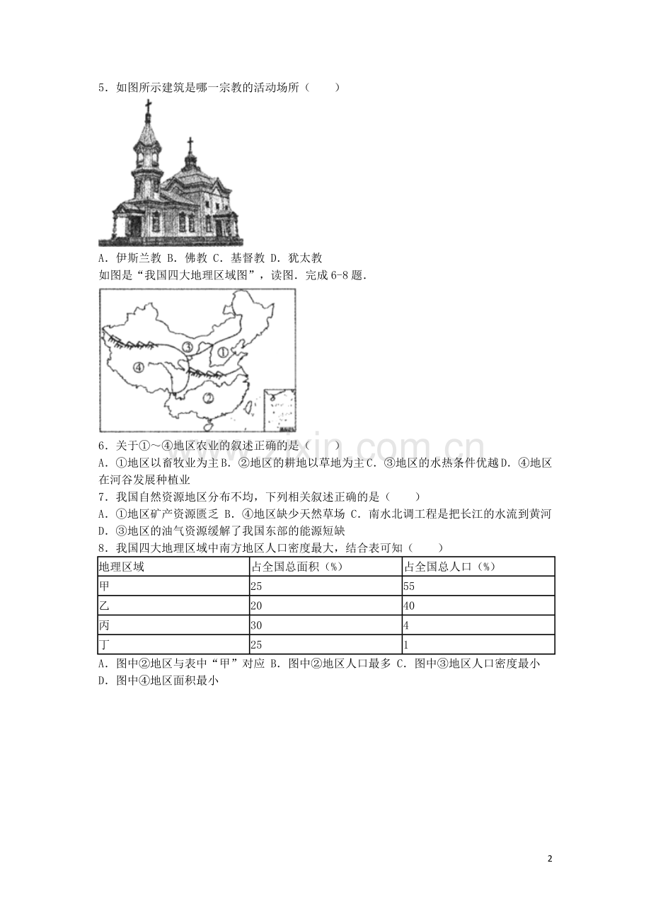 内蒙古包头市2016年中考地理真题试题（含解析）.doc_第2页