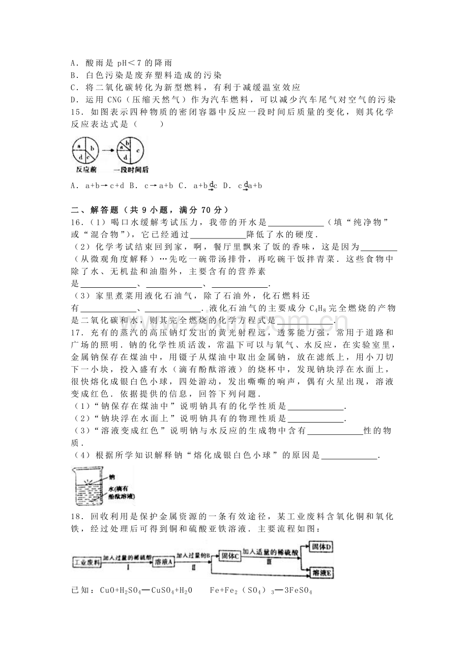 2016年福建省中考化学真题及答案.doc_第3页