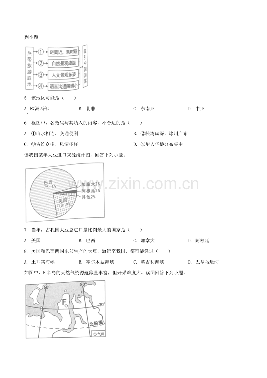 题目湖南省岳阳市2019年中考地理试题（原卷版）.doc_第2页