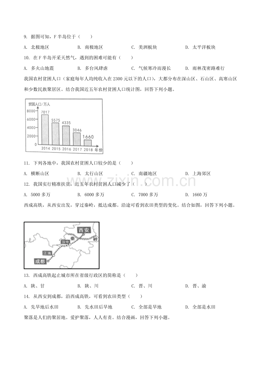 题目湖南省岳阳市2019年中考地理试题（原卷版）.doc_第3页