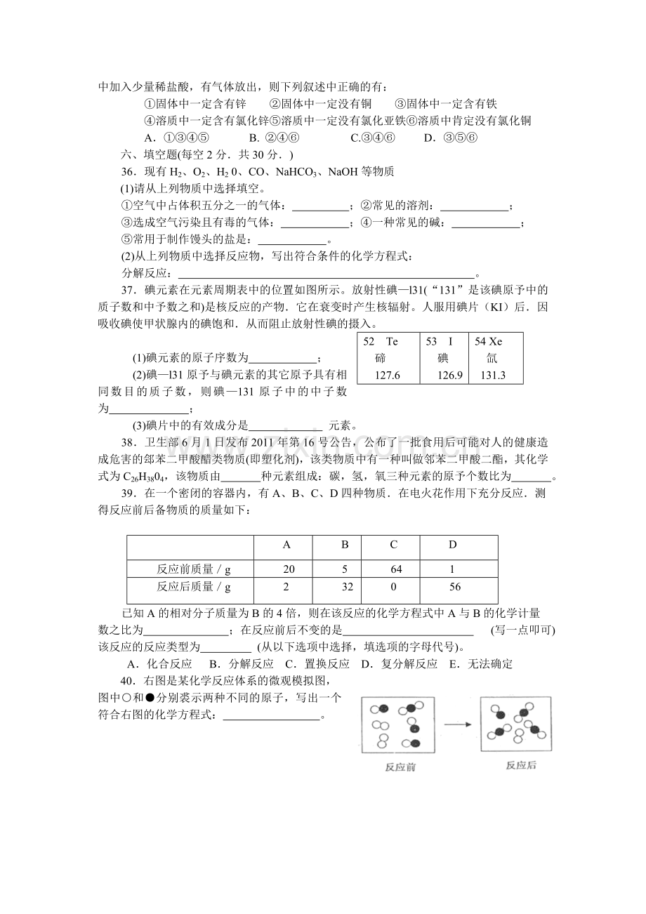 2011年海南中考化学试题及答案.doc_第2页