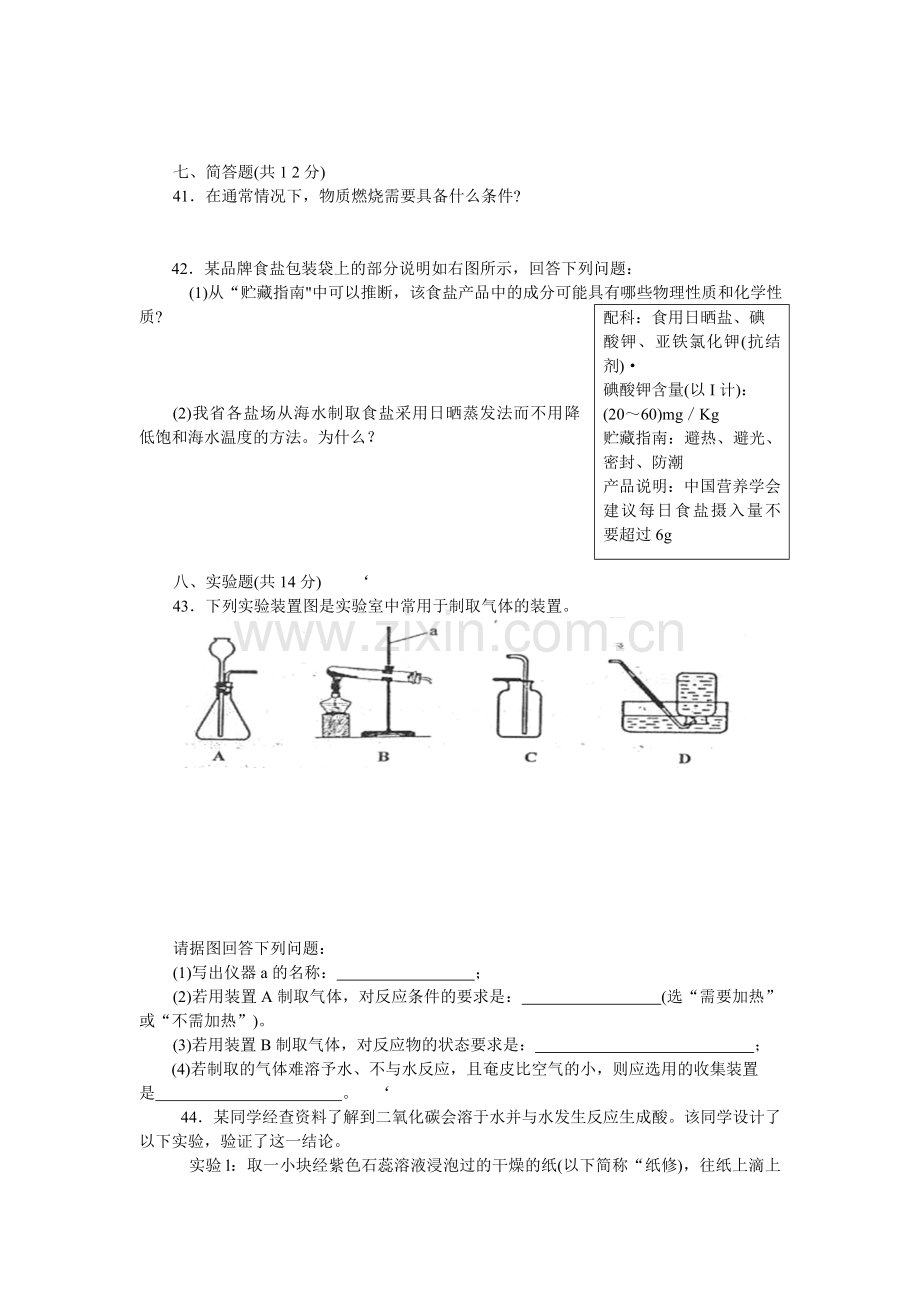 2011年海南中考化学试题及答案.doc_第3页