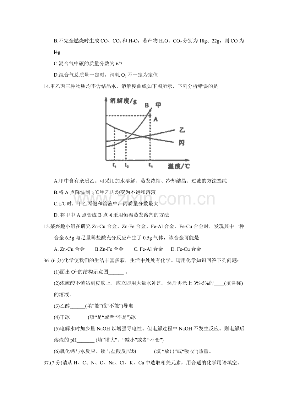 2018年湖北省荆门市中考理综（化学部分）试题（word版含答案）.doc_第2页